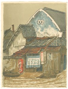 織田一磨「法隆寺村のうどんや」