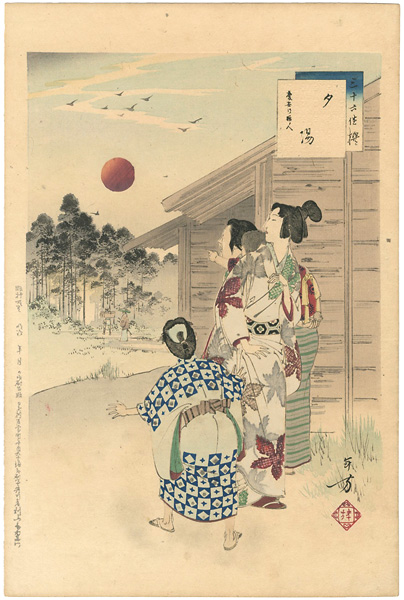 Toshikata “36 Elegant Selections - Setting Sun / Women of the Keian Era	”