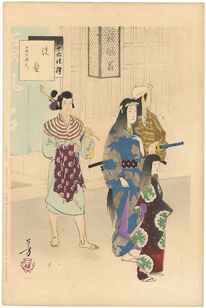 Toshikata “36 Elegant Selections - Shampoo / Women of the Shoho Era	”