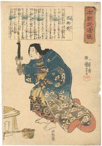 本朝武優鏡　巴御前