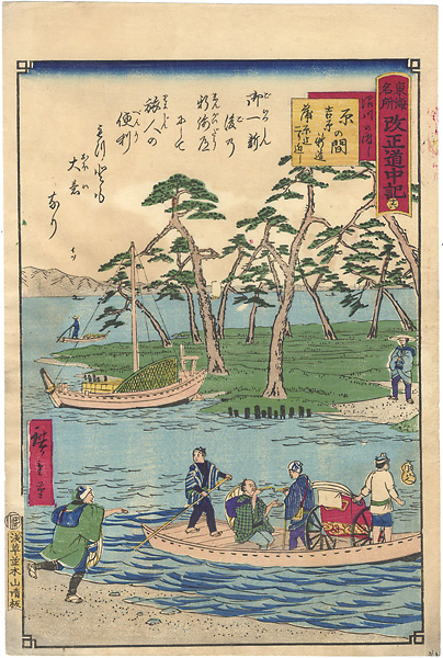 Hiroshige III “Tokai Meisho Kaisei Gojusan-eki Kaisei Dochu-ki / #16”