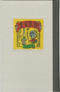 Ex Libris Calendar Album (1991-1994)