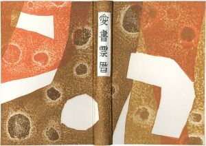 Ex Libris Calendar Album (1995-1998)