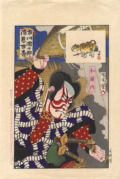 Kunichika “One Hundred Roles of Ichikawa Danjuro / Watonai”