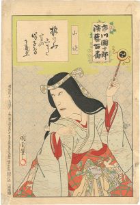 Kunichika / One Hundred Roles of Ichikawa Danjuro / Yamanba [市川團十郎演藝百番　 山姥]