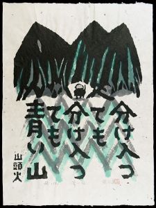 青い山