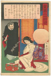Twenty-four Accomplishments in Imperial Japan (Kokoku nijushi-ko) / Tokiwa Gozen