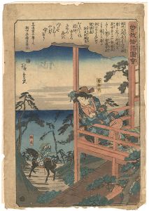 Hiroshige I / Illustrated Tale of the Soga Brothers / Soga Juro Sukenari Bidding Farewell to His Bride, Tora Gozen [曽我物語図会　虎御前　祐成]