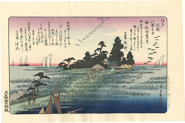 Hiroshige I “Eight Views of the Environs of Edo / Geese at Haneda【Reproduction】”