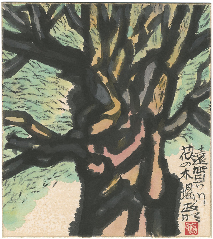 Terada Masaaki “Hananoki TsuTsumi at the Onga River”