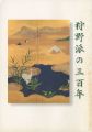 狩野派の三百年