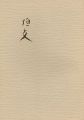 田園の詩人 森田恒友