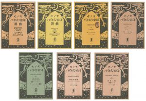 竹久夢二「セノオバイオリン楽譜 ７冊」