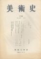 美術史 №119