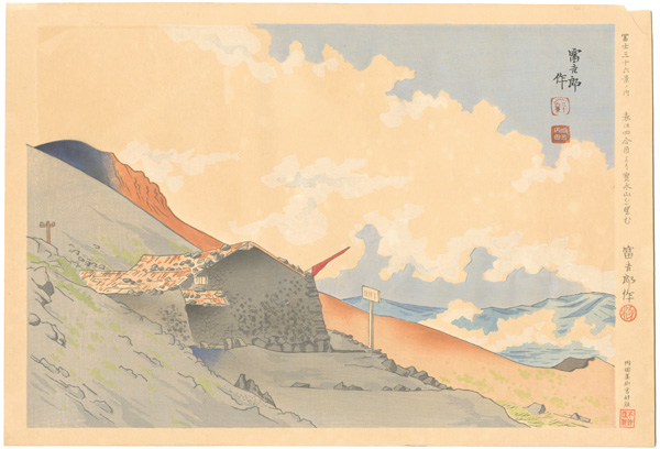 Tokuriki Tomikichiro “36 Views of Mt. Fuji / The View of Mt. Houei from the 4th Station of Mt. Fuji”
