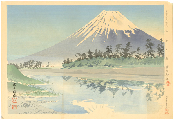 Tokuriki Tomikichiro “36 Views of Mt. Fuji / Tago Bay”