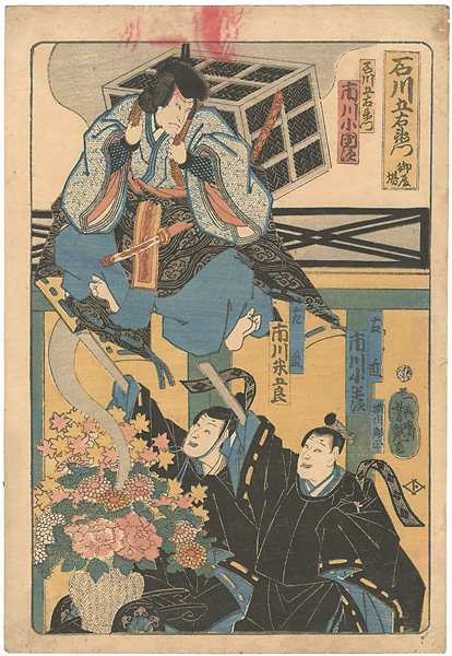Yoshitsuya “石川五右衛門　御殿場”