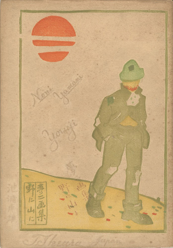“夢二画集 野に山に” Takehisa Yumeji
