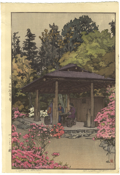 吉田博「つつじの庭」