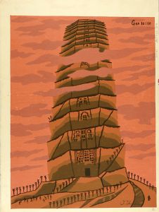 Tokuriki Tomikichiro / The Tower of Babel