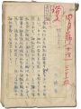 自筆原稿　妙なるもの