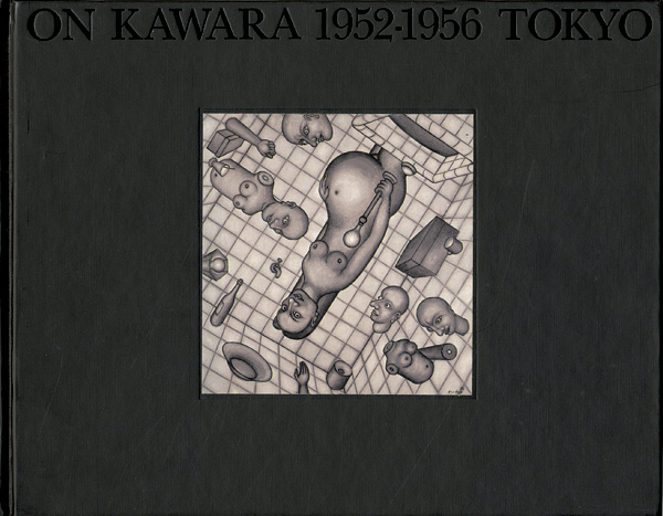 “ON KAWARA 1952-1956 TOKYO” 河原温