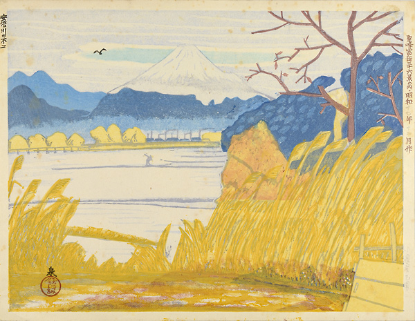 小泉癸巳男 “36 Views of Fuji, the Holy Mountain / Mt. Fuji from the Abe River”