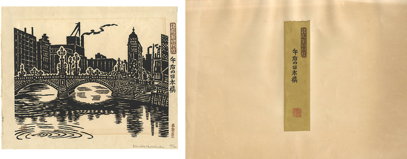 Hiratsuka Unichi “Afternoon of Nihon-bashi　Bridge”