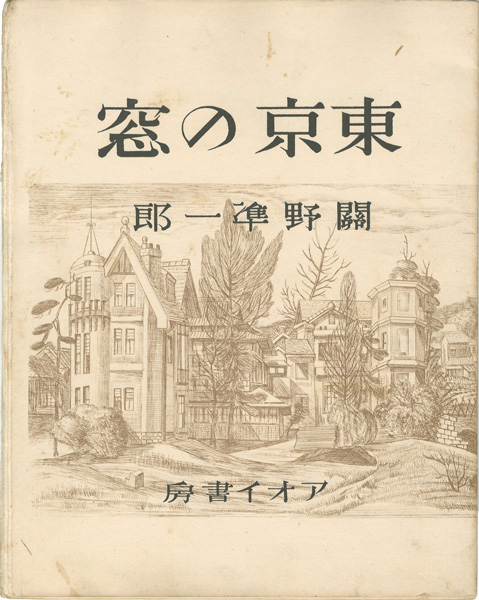 “Tokyo Window” Sekino Jyunichiro
