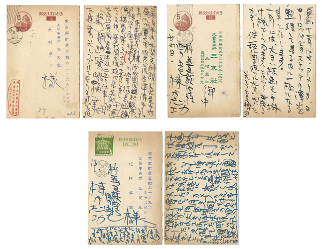 棟方志功「自筆葉書」