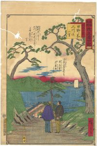 Hiroshige III / Tokai Meisho Kaisei Gojusan-eki Kaisei Dochu-ki / #33-2  Hinooka [東海名所改正五十三駅　改正道中記　三十三下　日野岡　新所の景　二川迄二里]