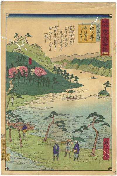 Hiroshige III “Tokai Meisho Kaisei Gojusan-eki Kaisei Dochu-ki / #35 Arai”