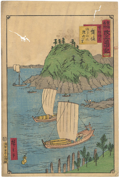 Hiroshige III “Tokai Meisho Kaisei Gojusan-eki Kaisei Dochu-ki / #35 Maisaka”