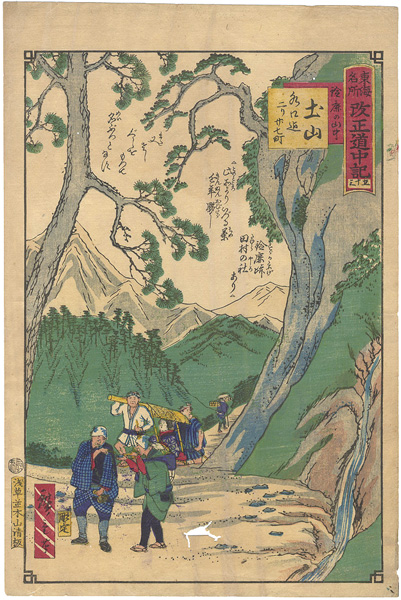 Hiroshige III “Tokai Meisho Kaisei Gojusan-eki Kaisei Dochu-ki / #53 Tsuchiyama”
