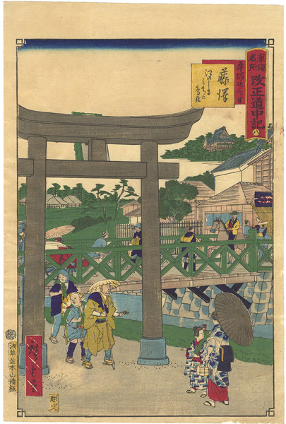 Hiroshige III “Tokai Meisho Kaisei Gojusan-eki Kaisei Dochu-ki / #8 Fujisawa”