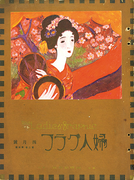 「婦人グラフ 第2巻 第4号」