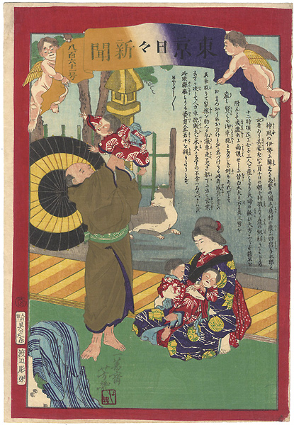 Yoshiiku “Tokyo Nichinichi Newspaper No.861	”