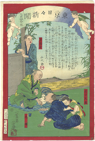 Yoshiiku “Tokyo Nichinichi Newspaper No.742”