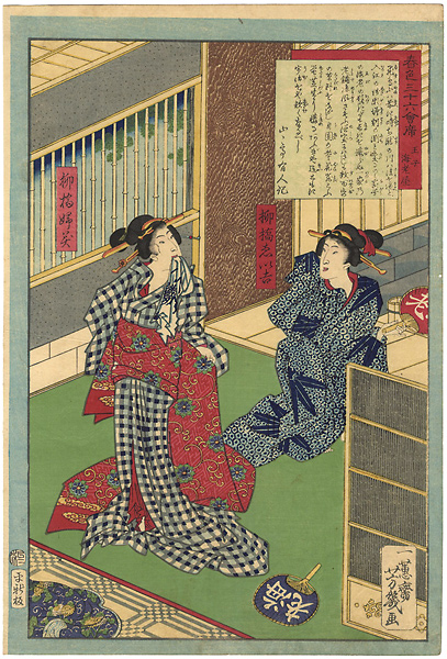 Yoshiiku “Colors of Spring at 36 Restaurants / The Ebiya Restaurant in Oji ”