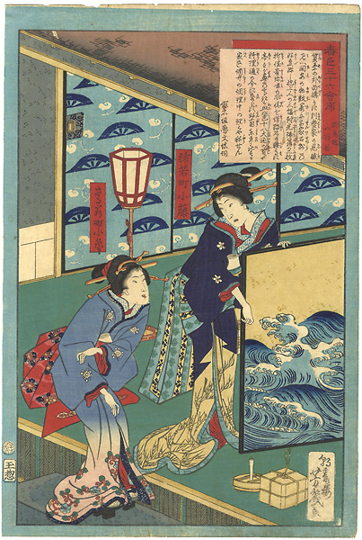 Yoshiiku “Colors of Spring at 36 Restaurants / The Yaozen Restaurant in Shintorigoe”