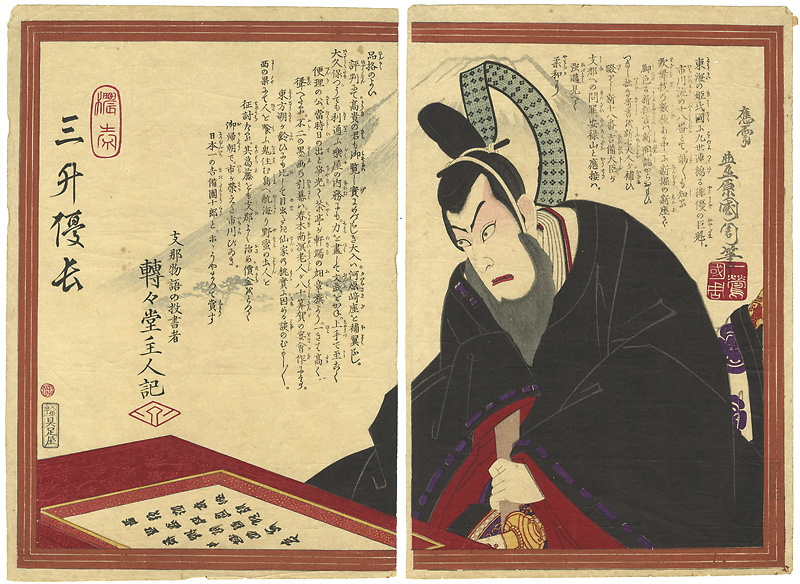Kunichika “Kabuki Actor Ichikawa Danjuro as Kibi Daijin”