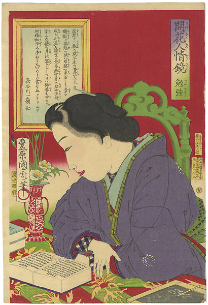 Kunichika “Mirror of the Flowering of Manners and Customs / Study”