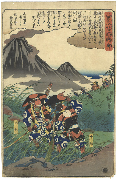 Hiroshige I “Illustrated Tale of the Soga Brothers / Juro and Goro at the Hunting Ground at Miharano”