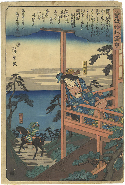 Hiroshige I “Illustrated Tale of the Soga Brothers / Soga Juro Sukenari Bidding Farewell to His Bride, Tora Gozen	”
