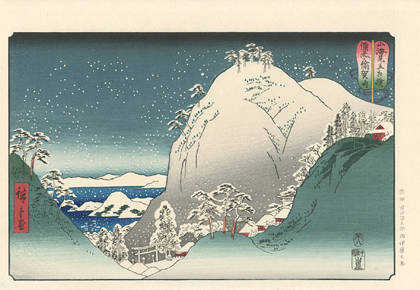 Hiroshige I “Wrestling Match Between The Mountains and The Sea / Mt. Yuga in Bizen 【Reproduction】”