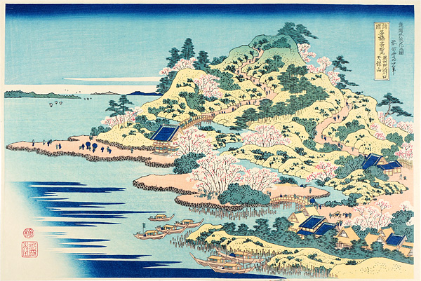 北斎「諸国名橋奇覧 摂州阿治川口天保山 【復刻版】」