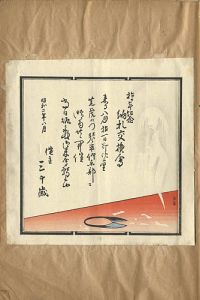 「千社札貼込帖」