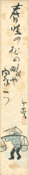 Ogawa Senyo “自筆短冊 ”
