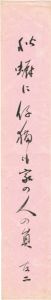 Ishizuka Tomoji / Tanzaku