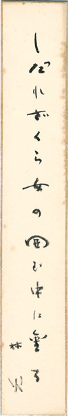 Ohno Rinka “自筆短冊”